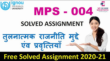 MPS 004 Solved Assignment 2020-21 in Hindi | तुलनात्मक राजनीति मुद्दे एवं प्रवृत्तियां | IGNOU