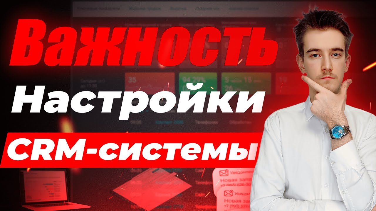 Важность CRM - системы: Кейс внедрение CRM системы | Настройка СРМ ...