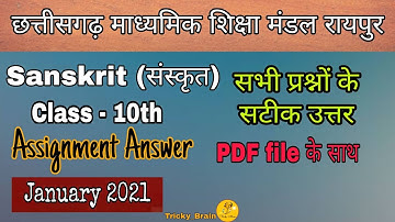 CG Board Class 10th Sanskrit Assignment january Answer || संस्कृत असाइनमेंट जनवरी माह ||
