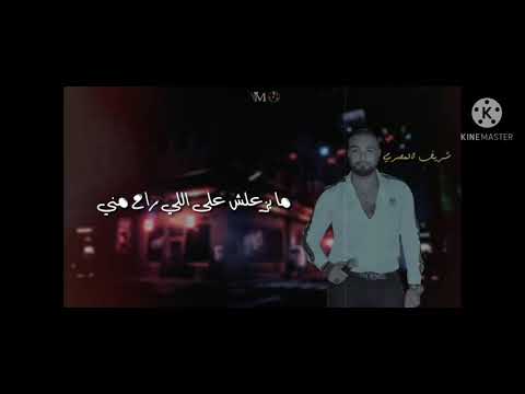 مهرجان مبزعلشي على اللي راح مني