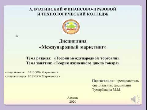 Видео урок: Теория жизненного цикла
