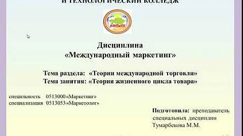 Видео урок: Теория жизненного цикла