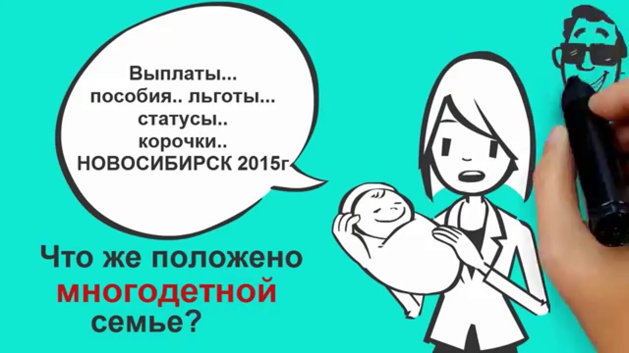 Пособия многодетным москвичам