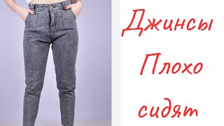 Как исправить пузырьчатость  на передней половинке брюк  Как  перекроить джинсы. Потертость оставить