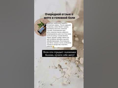Эфирное масло мяты от Дотерра от головной боли. отзыв - YouTube