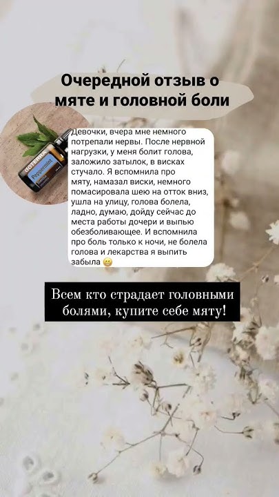 Эфирное масло мяты от Дотерра от головной боли. отзыв - YouTube