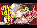 【歌枠】2時間ノンストップでラップがしたいお嬢様です✨初見＆ROM歓迎✨【KARAOKE＊singing stream】