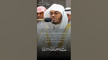 ما تيسر من #سورة_النساء | للقارئ الشيخ #ياسر_الدوسري #قرآن
