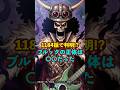 【ワンピース】ブルックの正体は〇〇だった ※最新話ネタバレ注意 #onepiece #ワンピース #考察