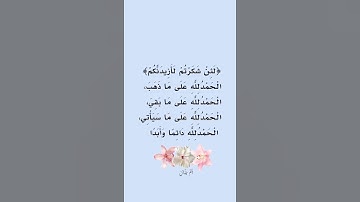 القرآن الكريم يريح قلبك 💚 #اكسبلور #التغطيه #لايك #البخل #تيك_توك #المراه #دويتو #المراره #ترند