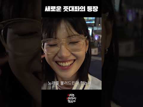 유퀴즈?? 안합니다! | #이지카이트 #Shorts