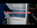 Почему вода в холодильнике и как избавиться НАДЕЖДА-СЕРВИС Красноярск т. 220-88-88