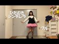 ひたむきシンデレラ / CUTIE STREET #踊ってみた