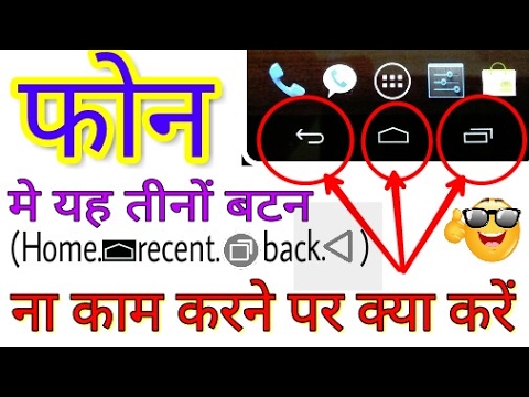 Home🏠recent and back button not working in android phone | तीनों बटन ना काम करने पर क्या करें