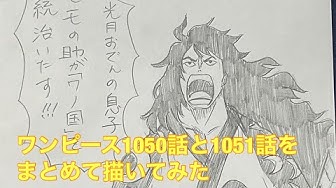 ワンピース1050 Youtube