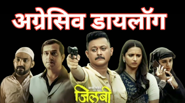 jilabi Official Dialogue | Trailer | Prasad O | Swapnil J | Shivani S | Parna P | Anand Pandit