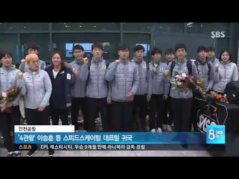 '부상 투혼' 귀국한 이승훈  평창서도 4관왕 도전