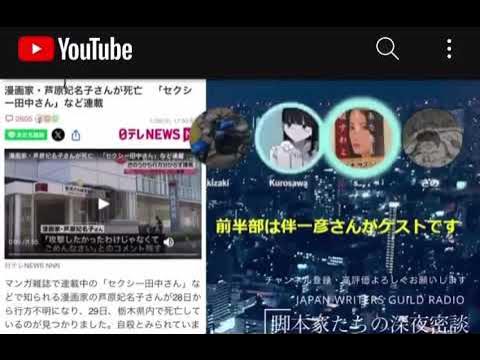 シナリオ作家協会の主張。「原作者に用は無い」 YouTube