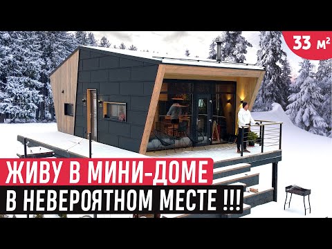 Обзор классного маленького дома Shell House в Московской области/Рум Тур по Tiny House