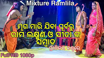 mixture ramlila || sita chori || mruga mari jiba purbaru rama laxmana o sita nka sambad || sitachori