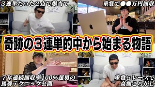 残り7週！借金返済への道】誰にも真似できない馬券で特大回収に