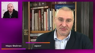 Марк Фейгин. Интервью (2024) Новости Украины