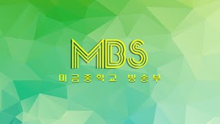 2022 미금중학교 졸업식 스트리밍