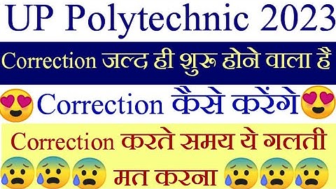 up polytechnic form correction kaise kare | up polytechnic form online 2023 correction date