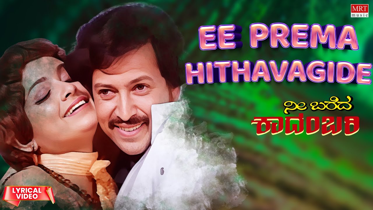 Ee Prema Hithavagide Lyrical Nee Bareda Kadambari Vishnuvardhan