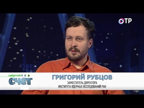 Григорий Рубцов: Поиск нейтрино ведет к загадкам нестандартной модели Вселенной