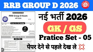RRB GROUP D PREVIOUS YEAR QUESTION PAPER | RAILWAY GROUP D SCIENCE CALSS | RAILWAY GROUP D GK  P-5
