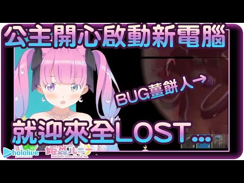 【姬森璐娜】換了新電腦玩RUST就迎來第一次的全LOST~運氣真好(淚)(・o・🍬)【Hololive/ホロライブ/姫森ルーナ】 | 渣翻譯Vtuber | 《RUST S5》