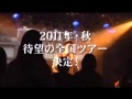 清貴(KI-YO) - Japan Tour 2011 (Trailer)