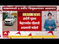 Pune Chakan News : पुण्यातील चाकणमध्ये तीन वर्षांच्या चिमुकल्यावर लैंगिक अत्याचार