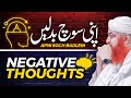 Galat soch  negative thoughts  maulana imran attari ka waqia  the power of positive thinking