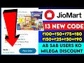 Jiomart 13 New coupon code today 🔥 Jiomart ₹100 free shopping Coupon | JioMart Coupon code All User