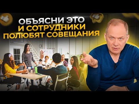 Высоцкий отвечает: Зачем нужны собрания персонала в бизнесе? Секрет эффективных рабочих совещаний.