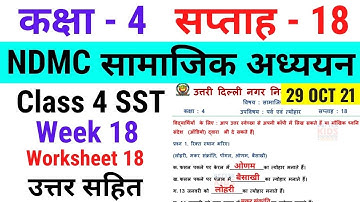 NDMC Class 4 SST Week 18 Worksheet 18 with solution (29/10/21) || सामाजिक अध्ययन सप्ताह 18 Class 4th