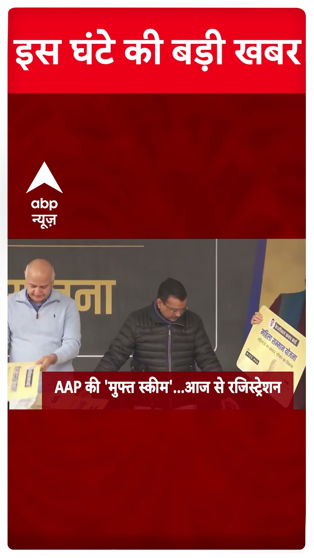 Top News : इस वक्त की बड़ी खबरें | Sambhal Chandausi News | Delhi Elections 2025 #abpnewsshorts