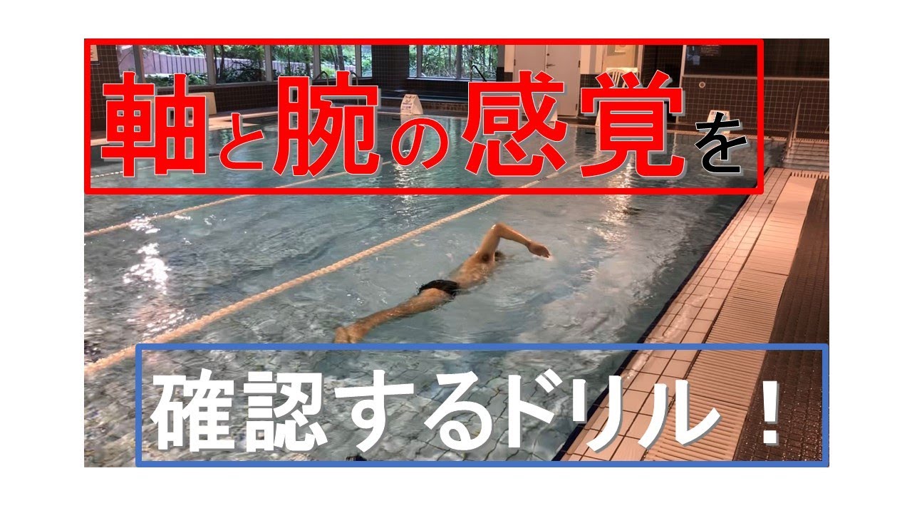 水泳における体幹と軸の関係性 体幹トレーニング例 今野鍼灸治療院