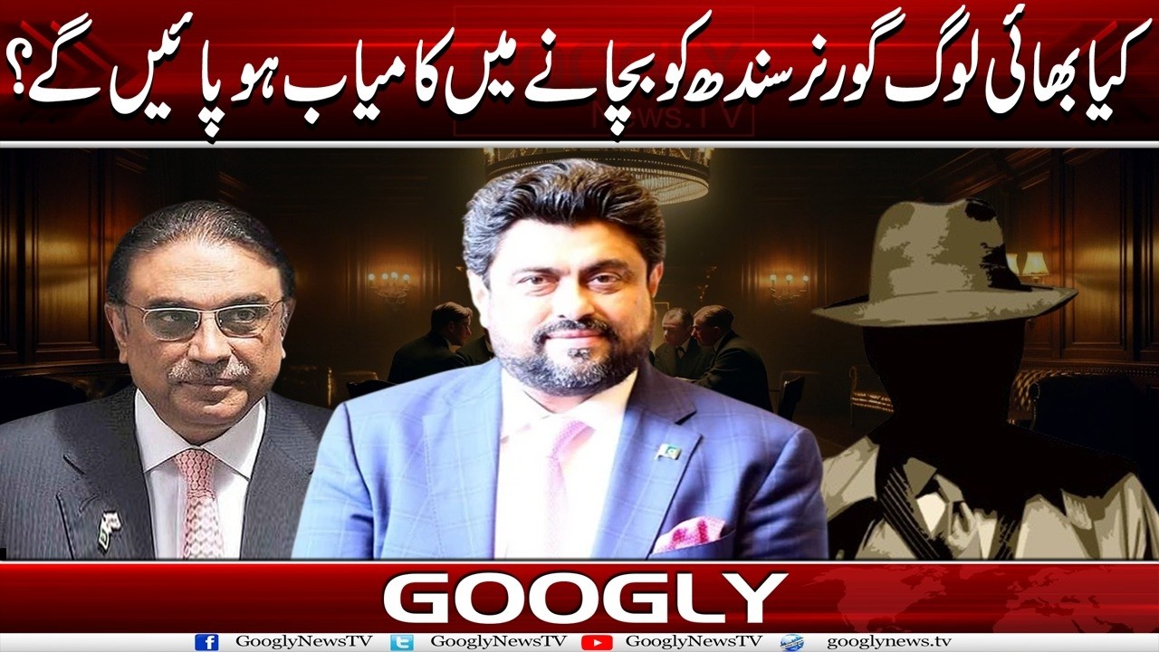 Kya Bhai Loag Governor Sindh Ko Bachanay Mein Kamyab Ho Sakain Gai? | Googly News