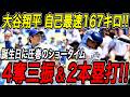 大谷翔平 自己最速167キロ!2回4奪三振の圧倒的パフォーマンス!打っては31号・32号と2本のバースデーアーチ!31歳の誕生日を自ら祝う圧巻のショータイム!アストロズ戦【7月6日/MLB】
