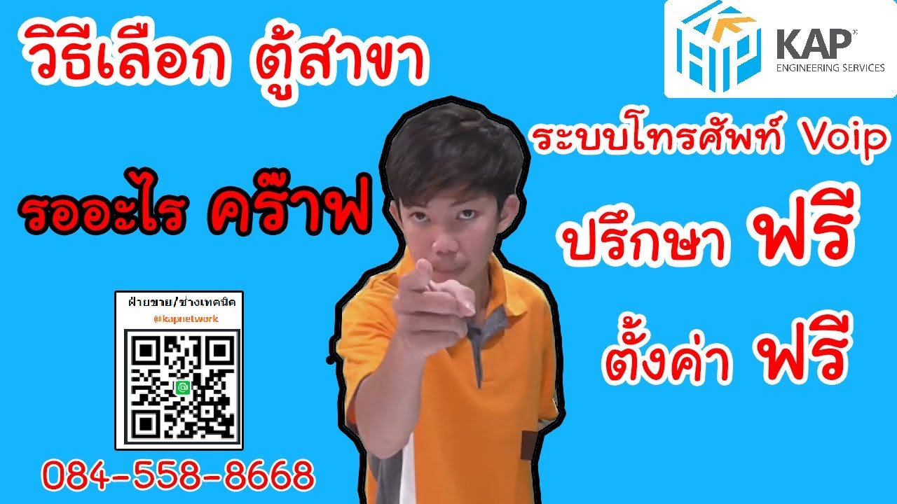 ตู้ pabx คือ  Update  วิธีเลือกซื้อระบบโทรศัพท์ Voip ตู้สาขา IP PBX