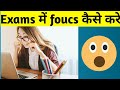 Study Room | Exams Focus Kaise Kare | Broad Exams