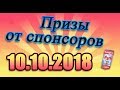 Итоги от группы &quot;Продвижение Раскрутка групп&quot;. 10.10.2018.