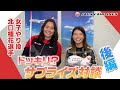北口 榛花選手がサプライズで会いにきてくれました!!後編 #53