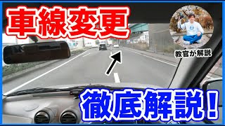 車線変更のやり方！どのタイミングで行うの？進路変更という用語も合わせて復習しよう！（運転のコツ_教習所_ペーパードライバー）