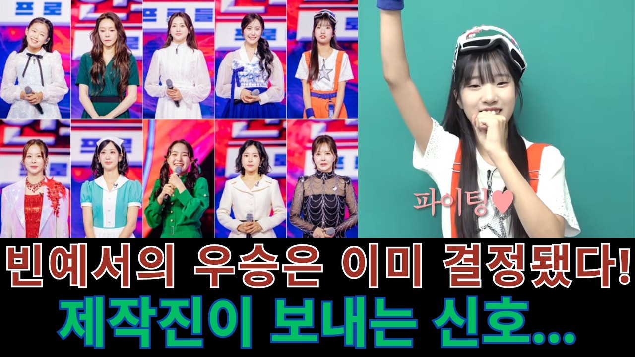 왜 소문이 많아질수록 빈예서의 우승은 더 가까워질까요? 그 답은 방송 직전에 공개된 한 인터뷰 속에 있습니다… 지금부터 빈예서의 답변을 함께 들어보시죠! #현역가왕 #미스트롯