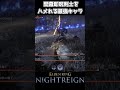 【ナイトレイン】開幕即呪剣士をハメれる最強キャラ