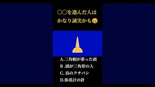 あなたはもしかしてお人好し?性格心理テスト